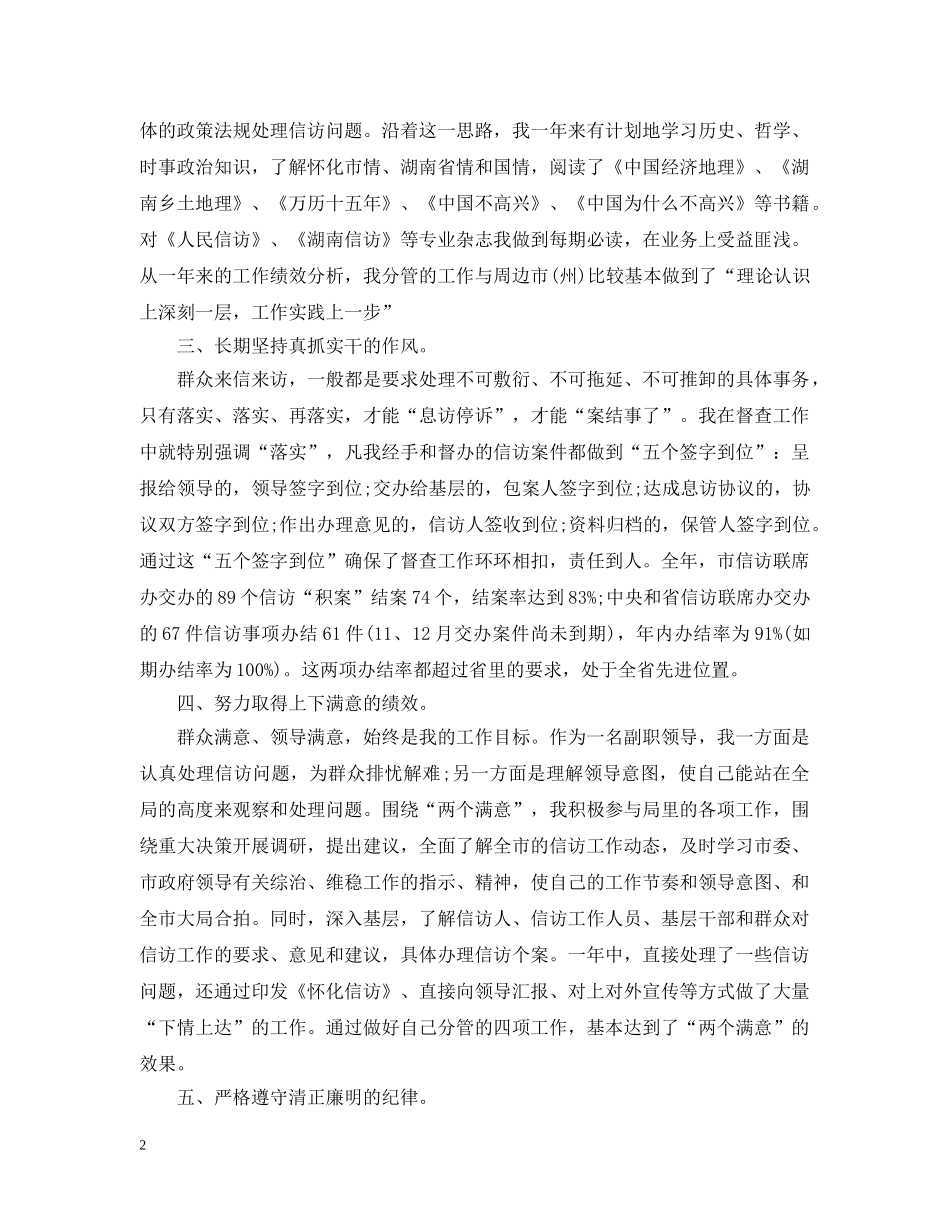 信访局副局长述职述廉报告_第2页