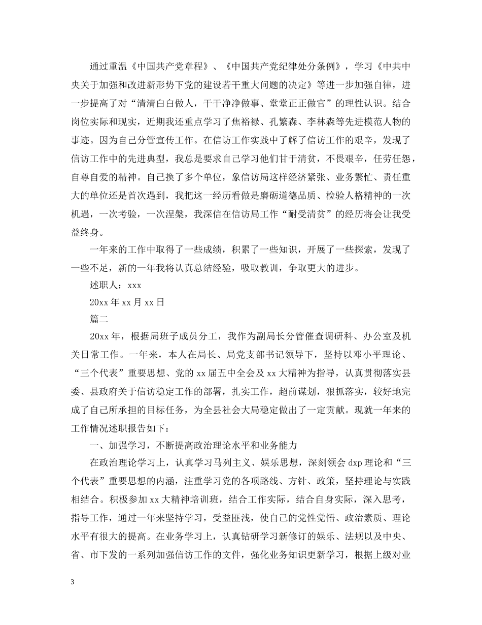 信访局副局长述职述廉报告_第3页