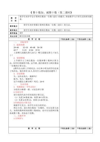 《整十数加、减整十数（第二课时》