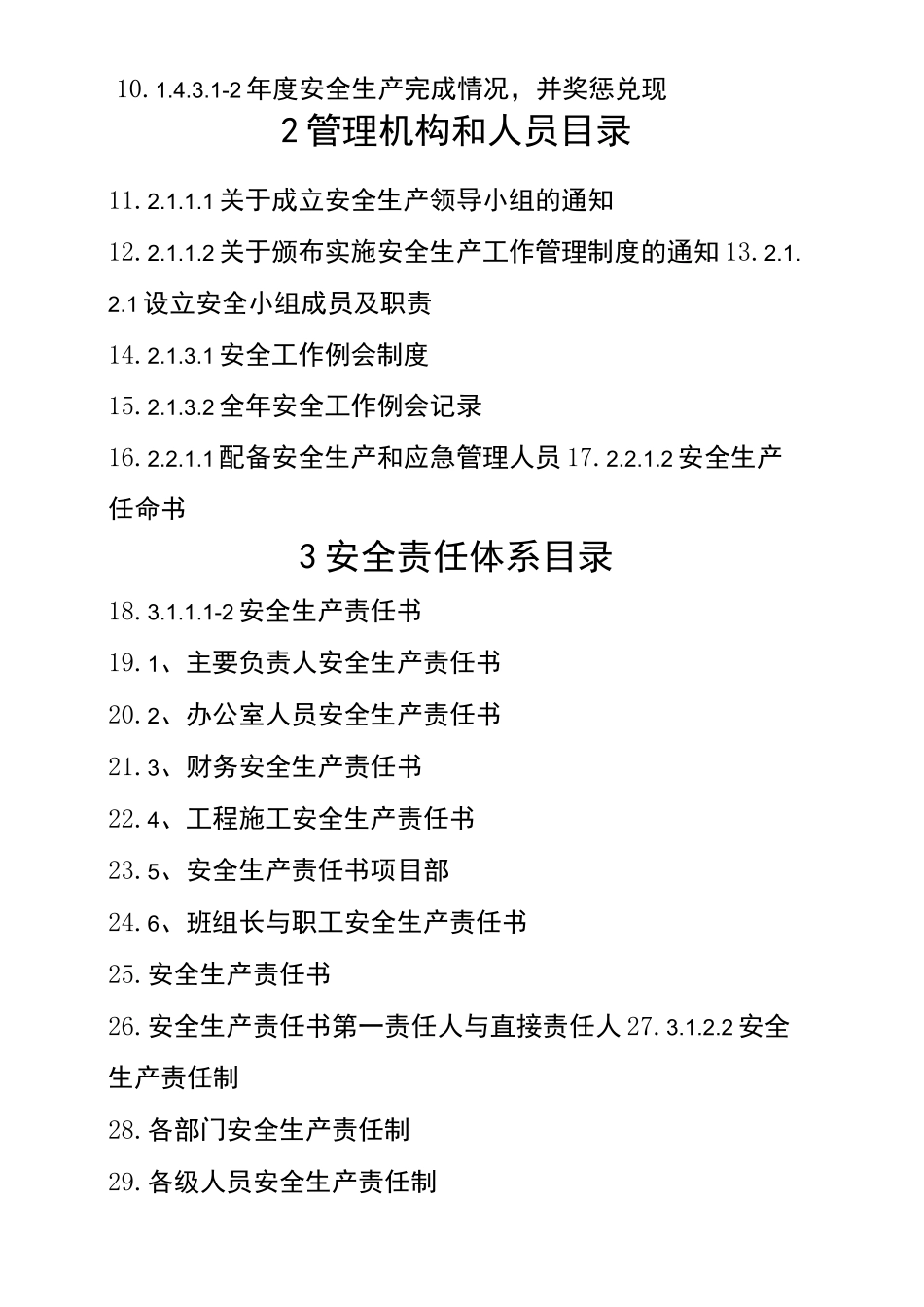 公路交通建筑施工企业安全标准化资料_第2页
