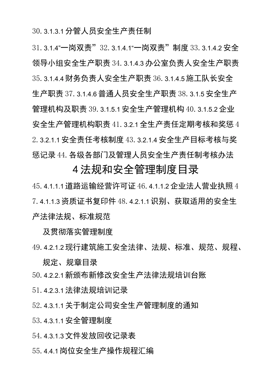 公路交通建筑施工企业安全标准化资料_第3页