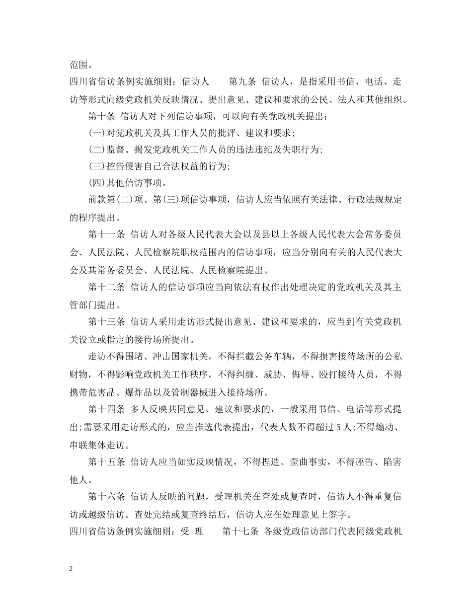 四川省信访条例实施细则 _第2页