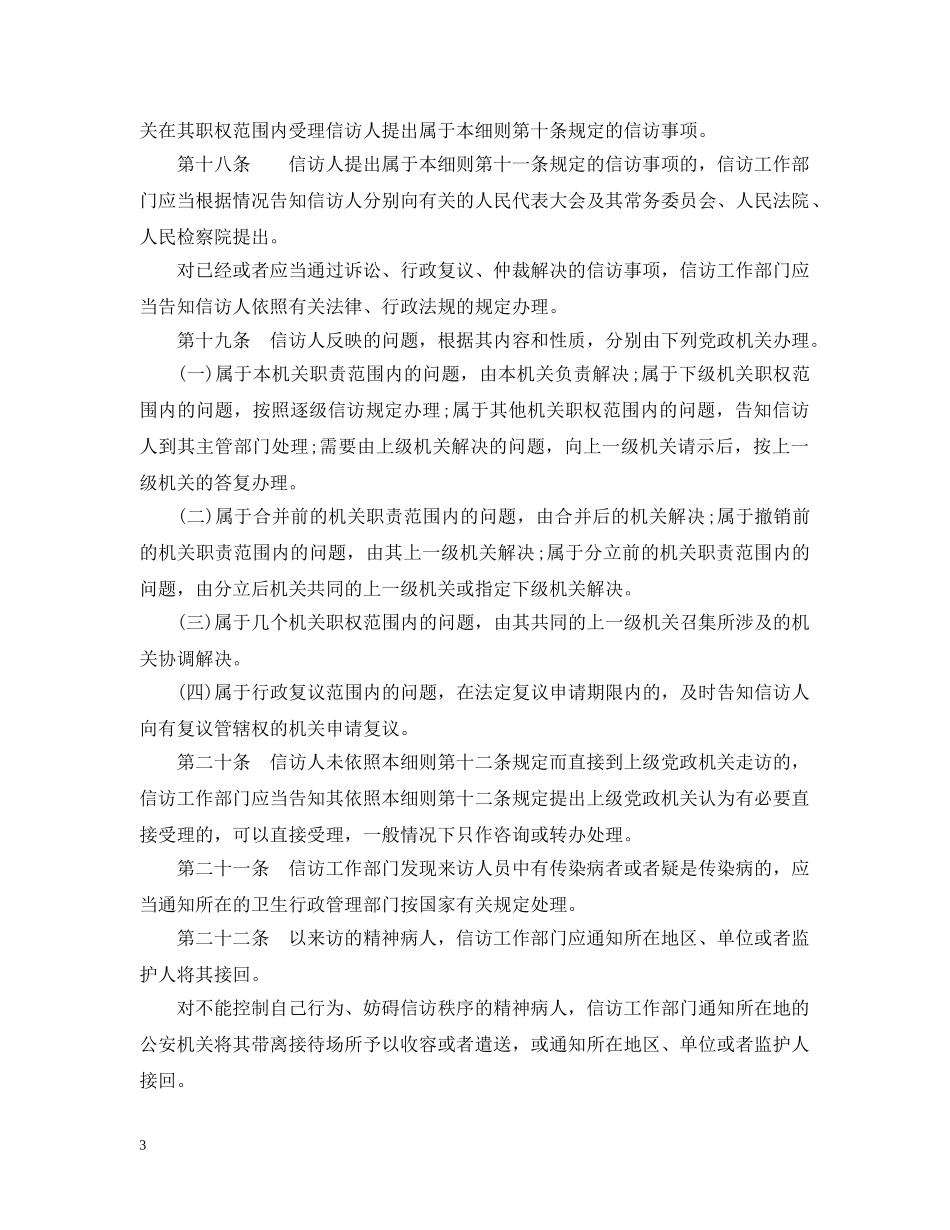 四川省信访条例实施细则 _第3页