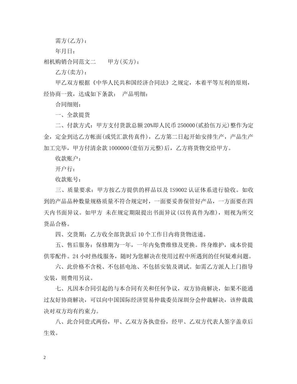 相机购销合同 _第2页