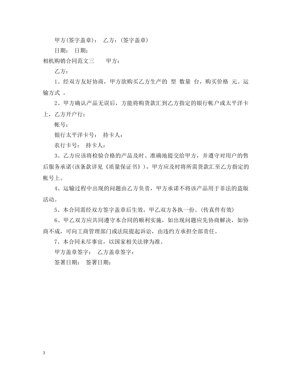 相机购销合同 _第3页