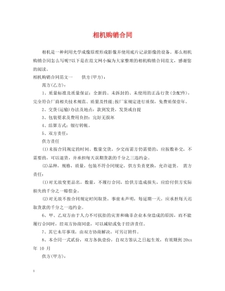 相机购销合同 