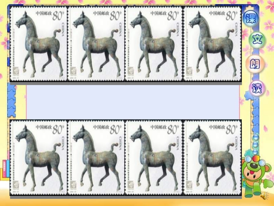 二年级语文课件_邮票齿孔的故事_第2页