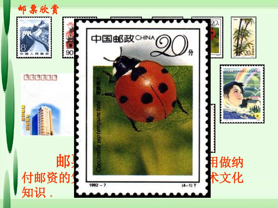 二年级语文课件_邮票齿孔的故事_第3页