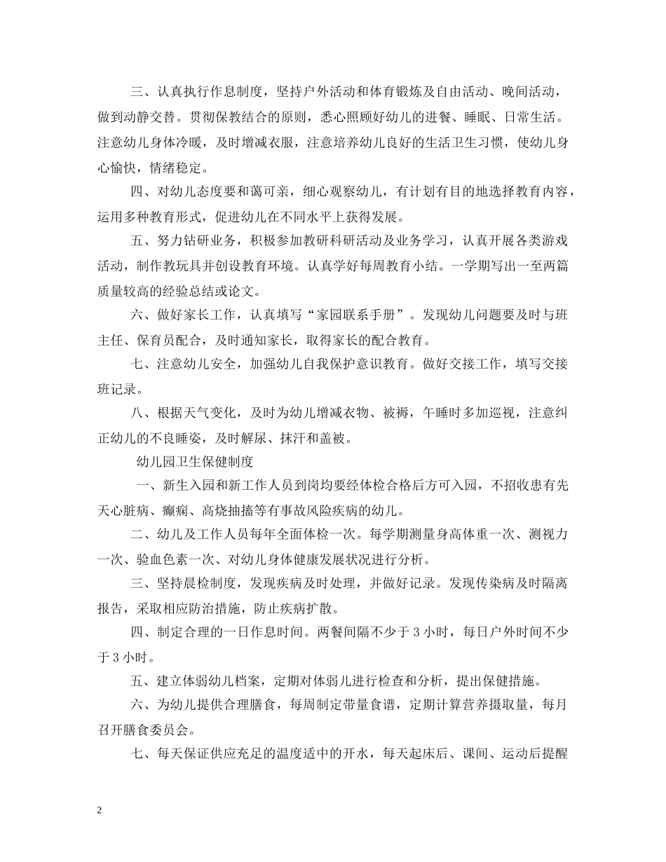 幼儿教师的工作职责 _第2页