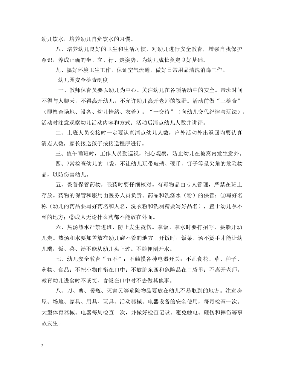 幼儿教师的工作职责 _第3页