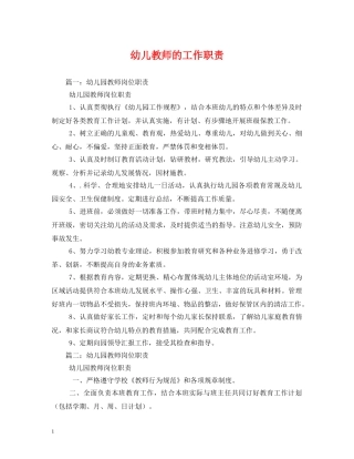 幼儿教师的工作职责 
