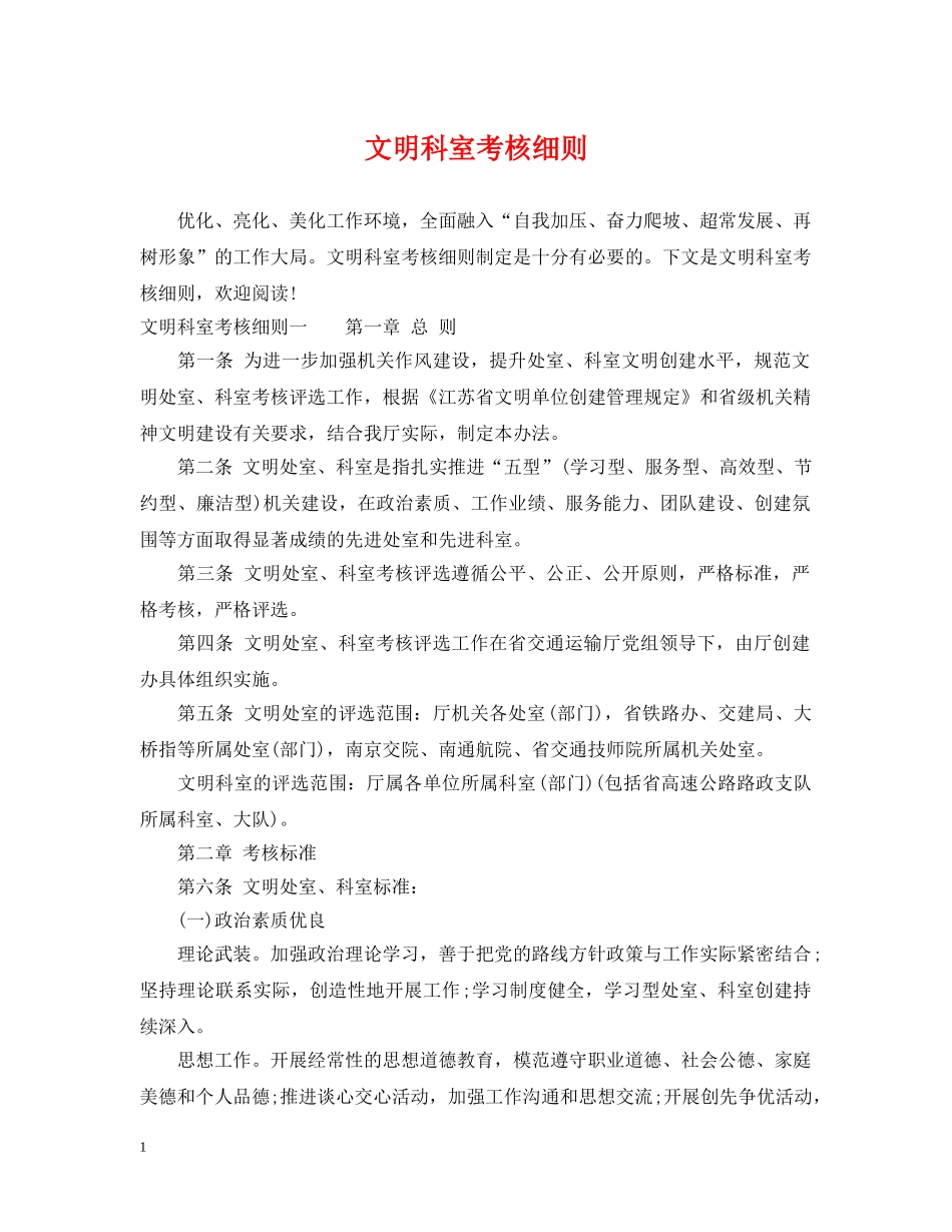 文明科室考核细则 _第1页