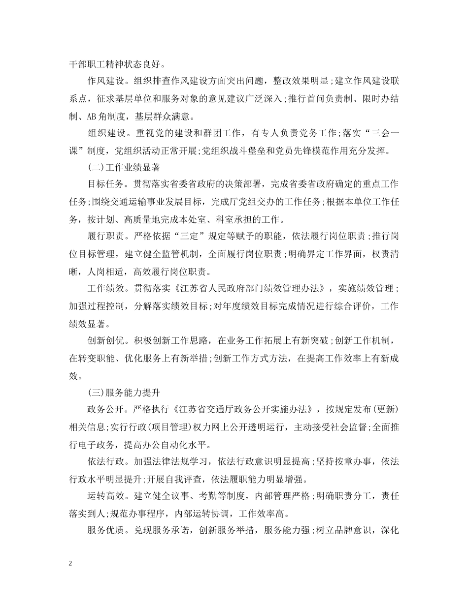 文明科室考核细则 _第2页