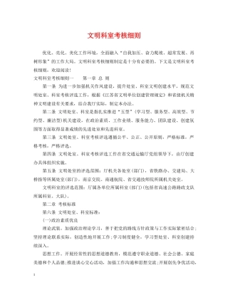 文明科室考核细则 