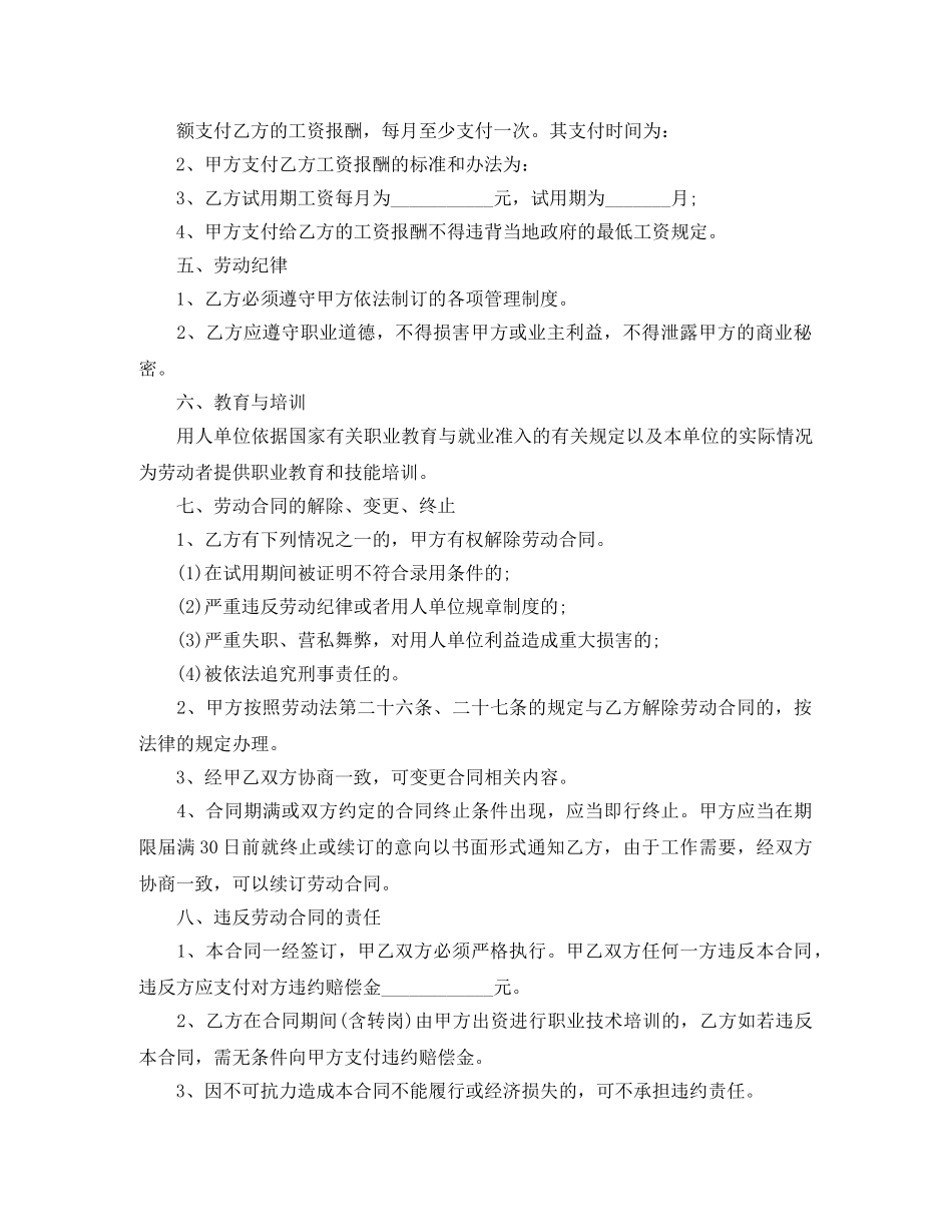 私企劳动合同范本 _第2页