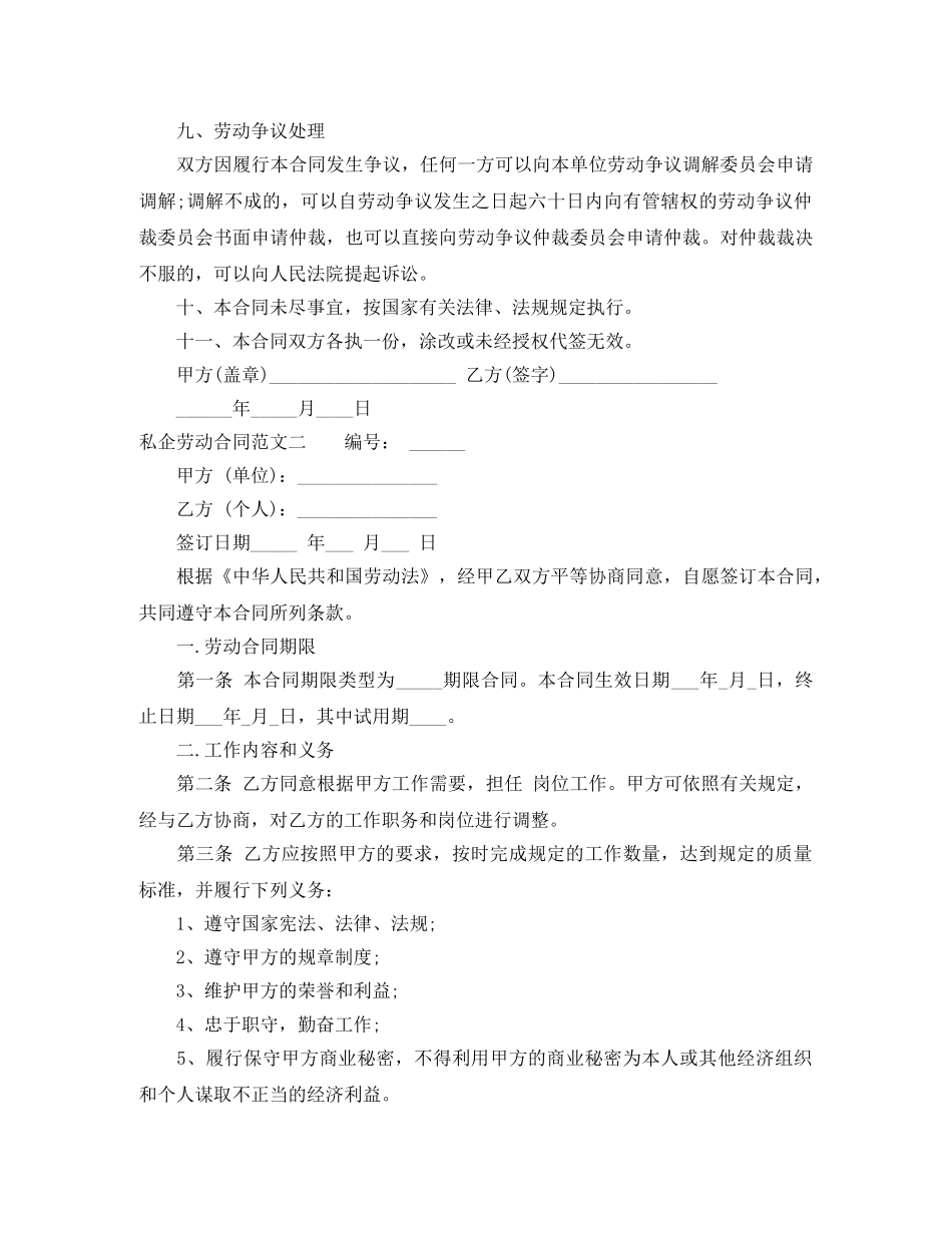 私企劳动合同范本 _第3页
