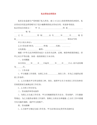 私企劳动合同范本 
