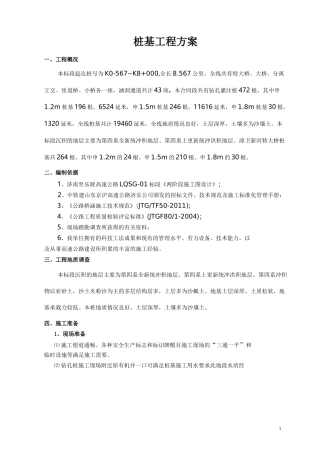 (完整版)桩基工程施工方案汇总