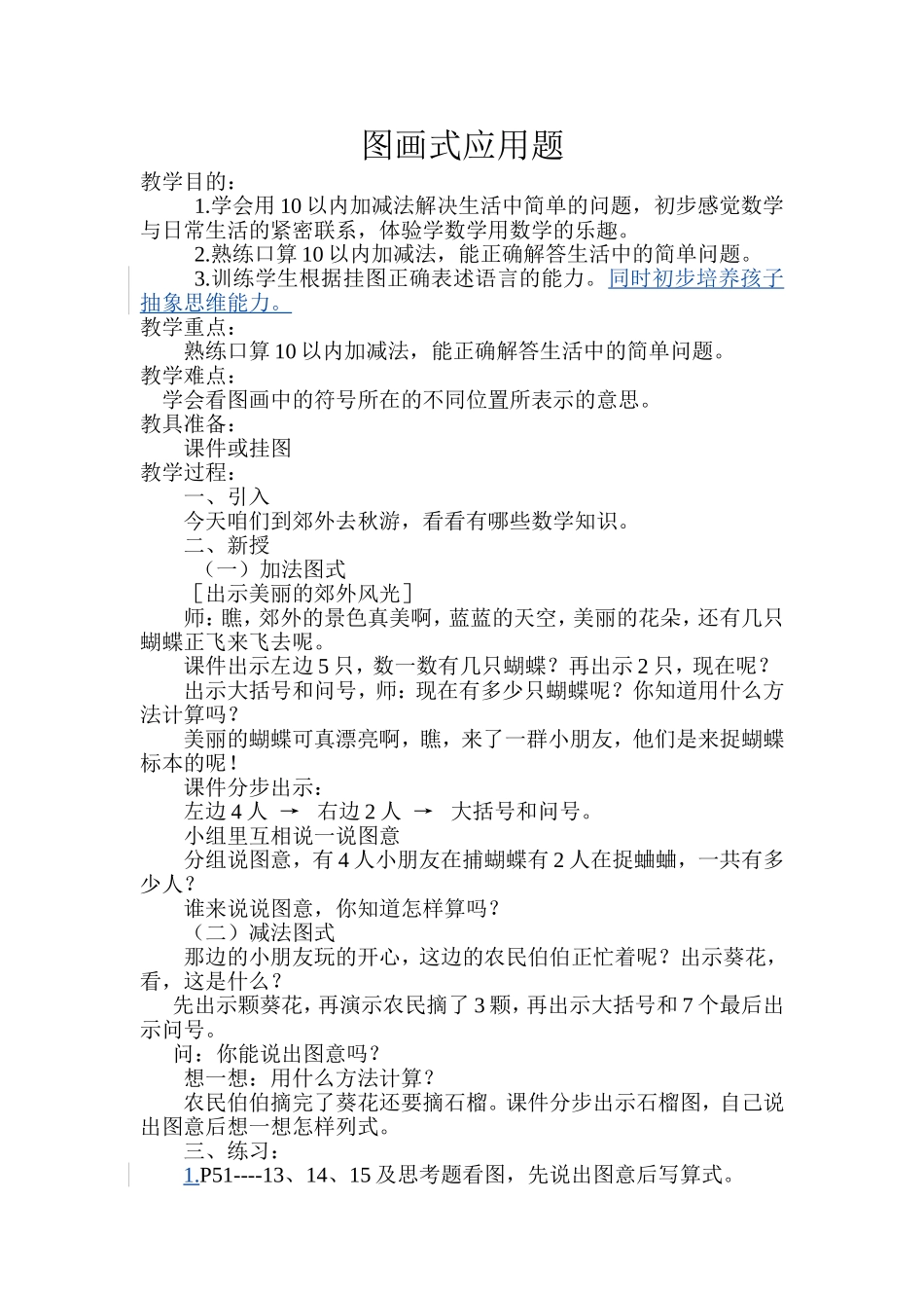 图画式应用题_第1页