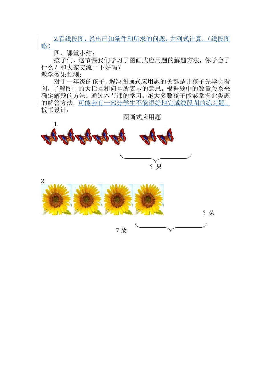 图画式应用题_第2页