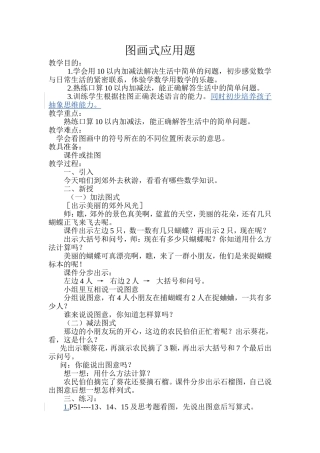 图画式应用题