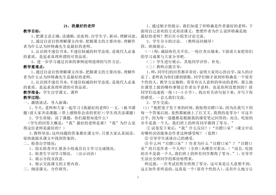 我最好的老师教案_第1页