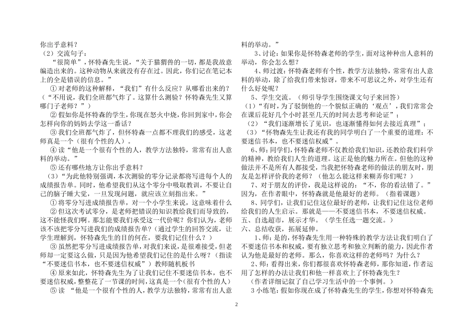 我最好的老师教案_第2页