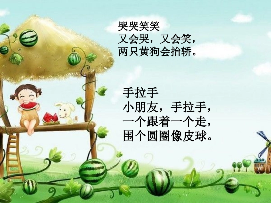 岁儿童心理发展特征_第2页