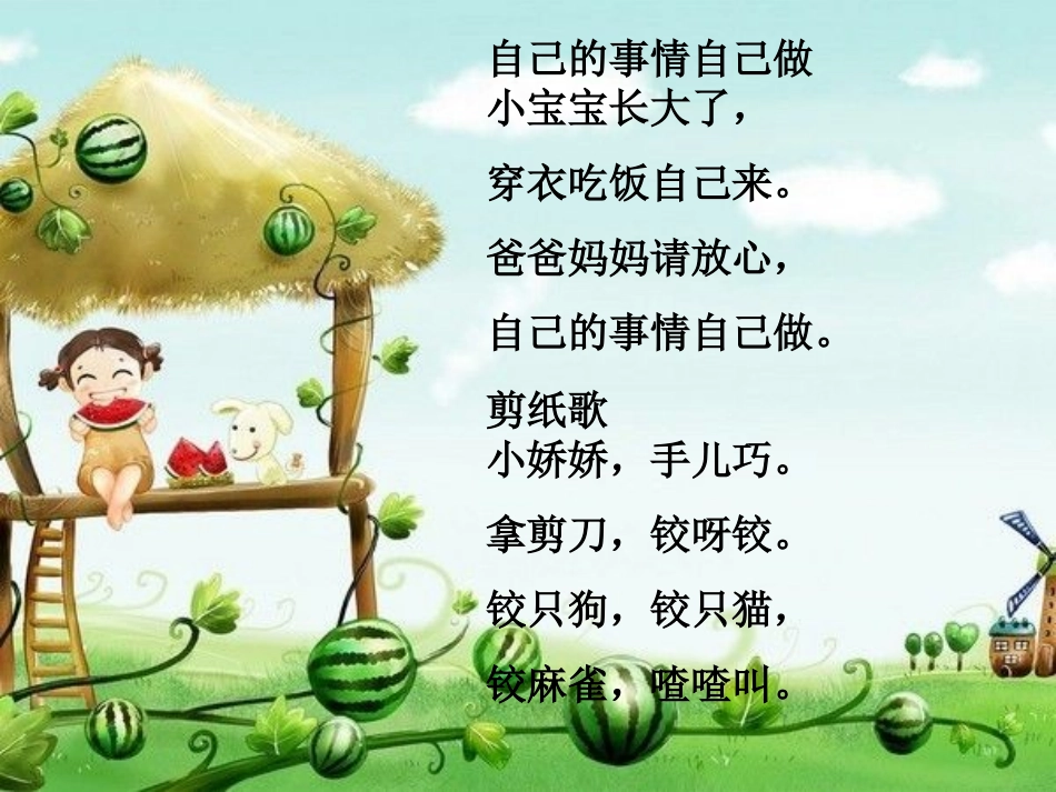 岁儿童心理发展特征_第3页