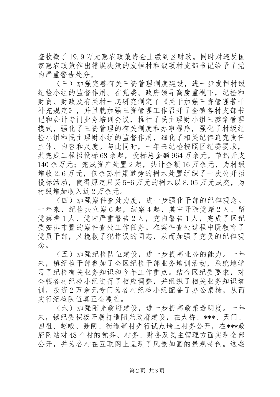 乡镇纪检工作总结 _第2页