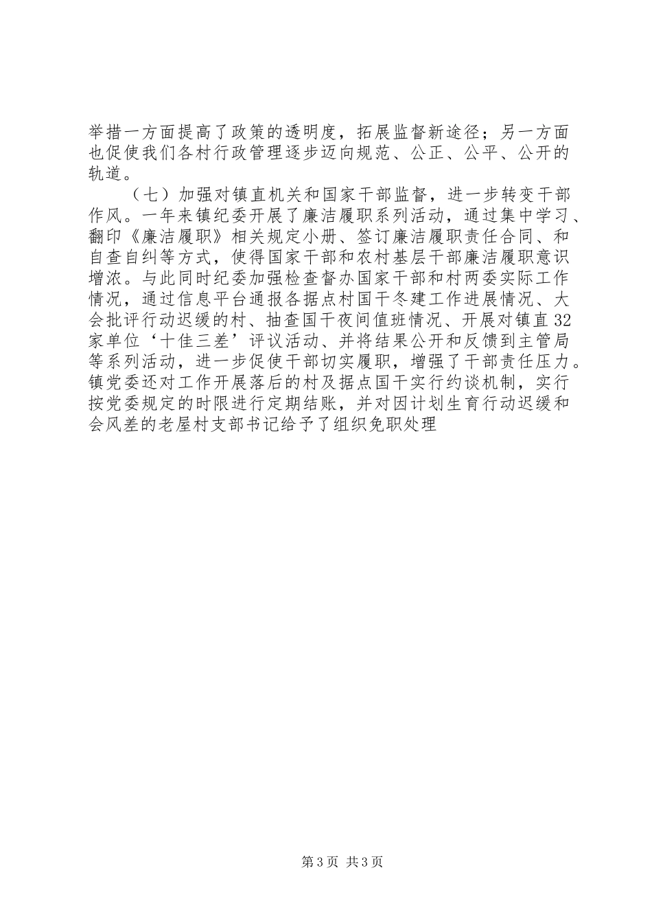 乡镇纪检工作总结 _第3页