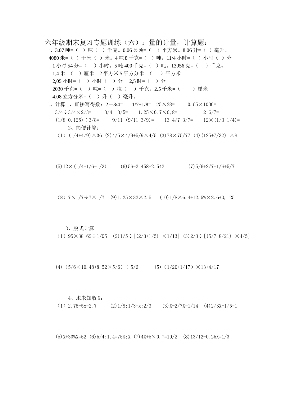 六年级专题训练量的计量_第1页