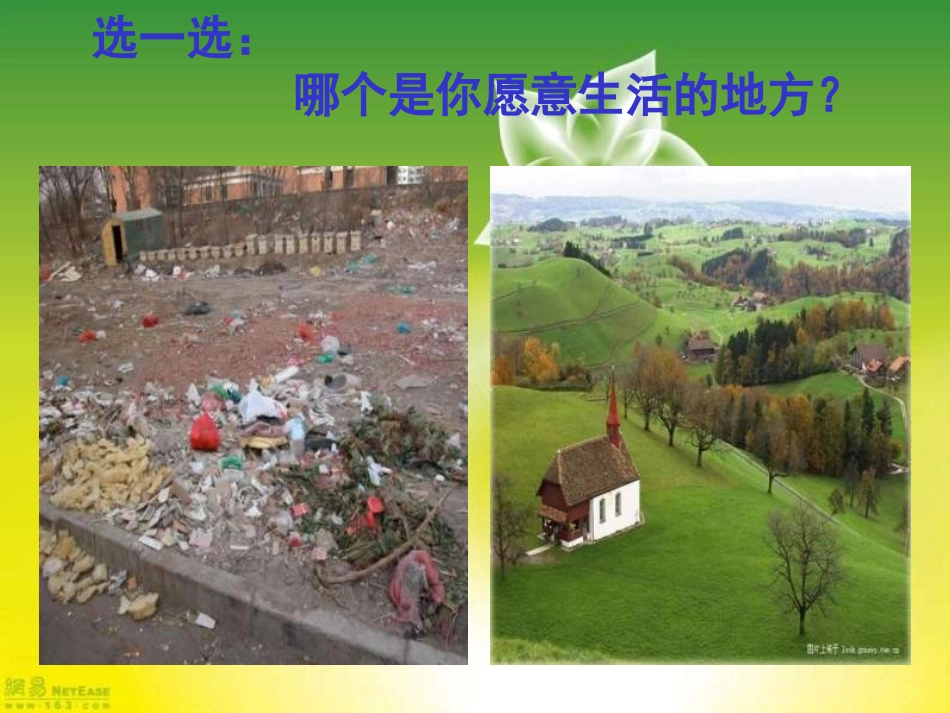 小学思品保护环境_第3页