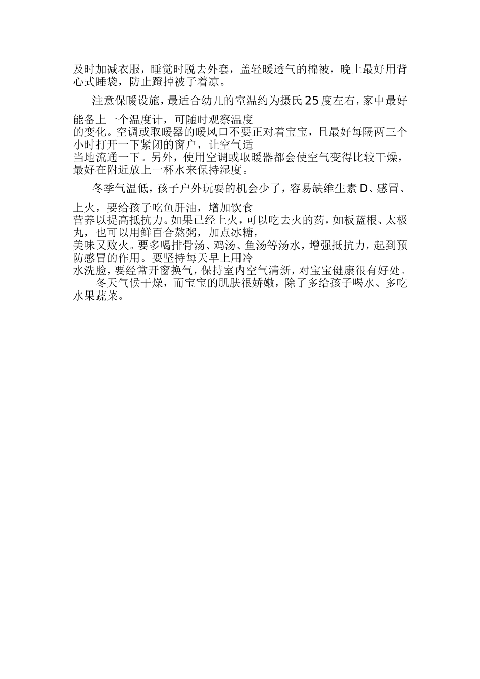 冬季保健小知识_第2页