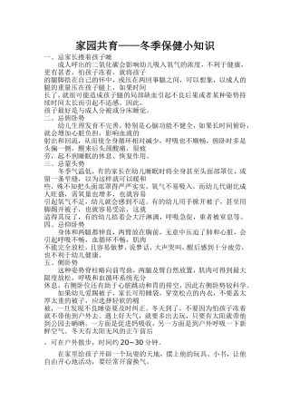 冬季保健小知识