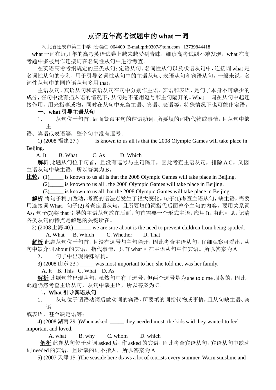 点评今年高考试题中的what一词_第1页