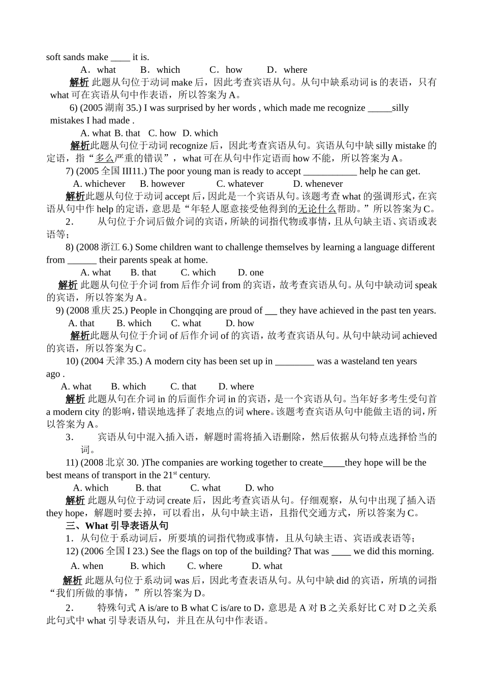 点评今年高考试题中的what一词_第2页