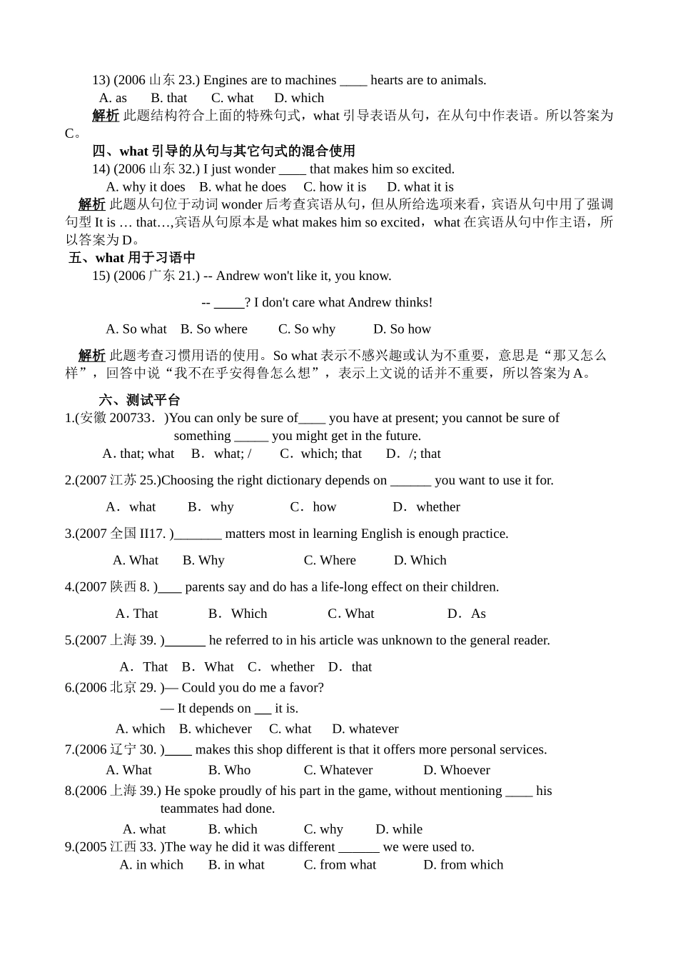 点评今年高考试题中的what一词_第3页