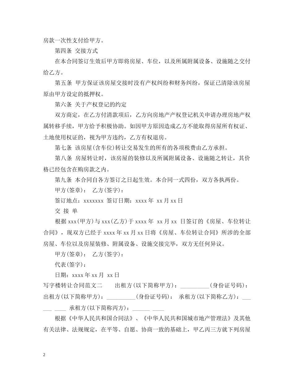 写字楼转让合同范本_第2页