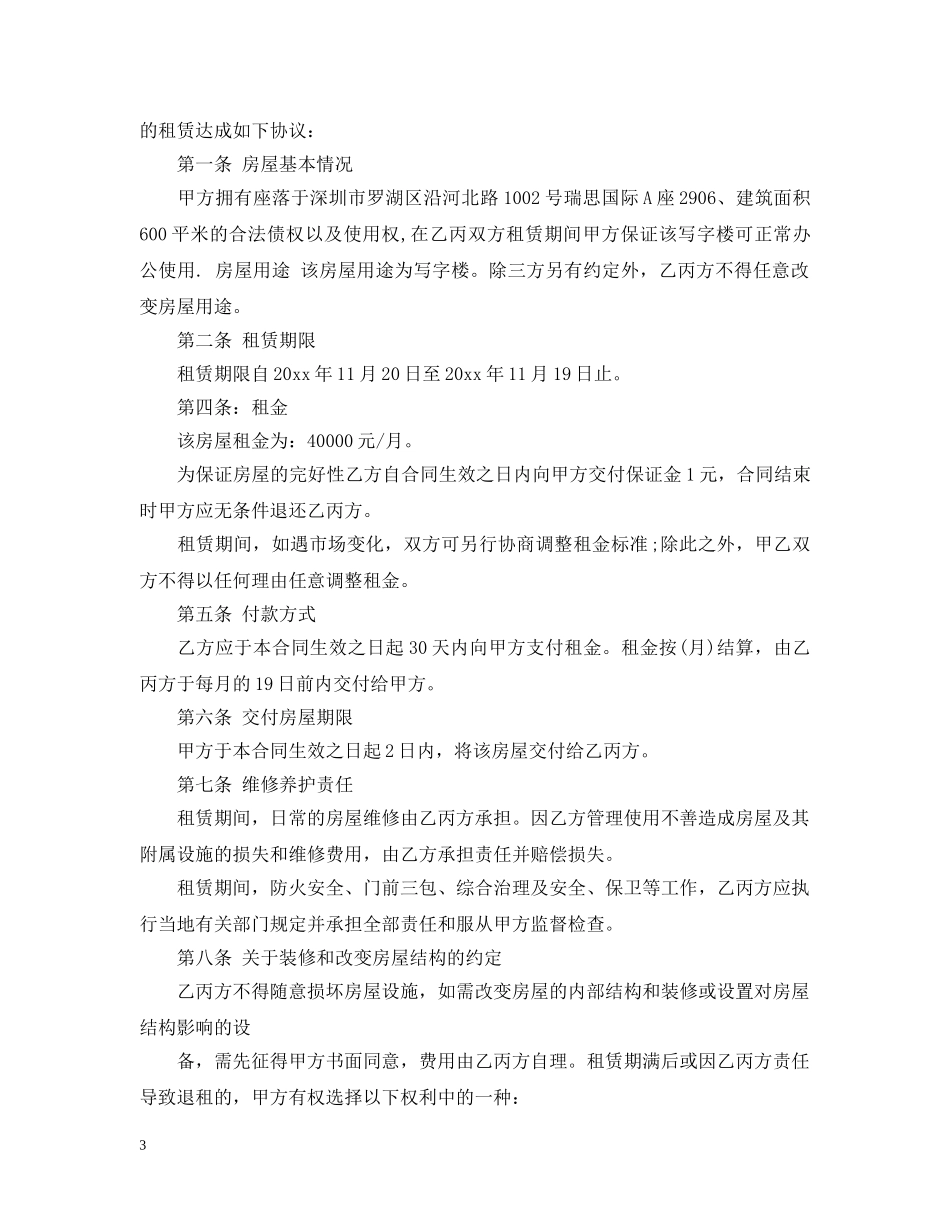 写字楼转让合同范本_第3页