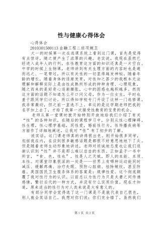 性与健康体会心得