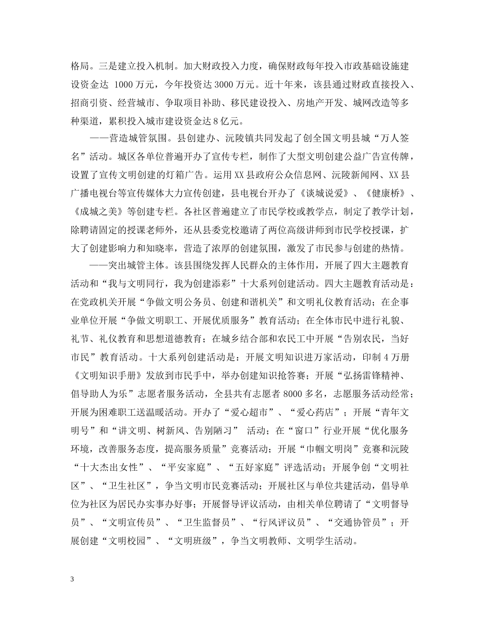 有关县城市管理的考察报告 _第3页