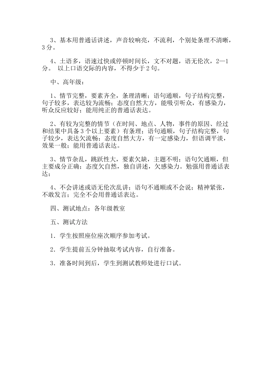 天山口中心总校口语测试方案_第2页