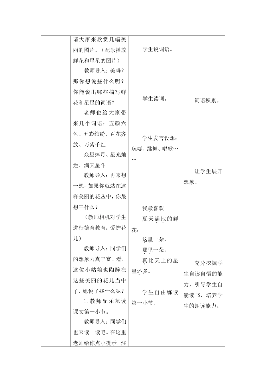 《鲜花和星星》教学设计_第3页