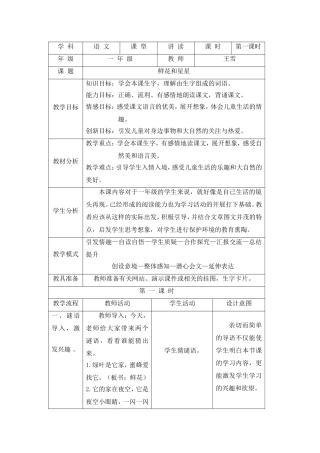 《鲜花和星星》教学设计