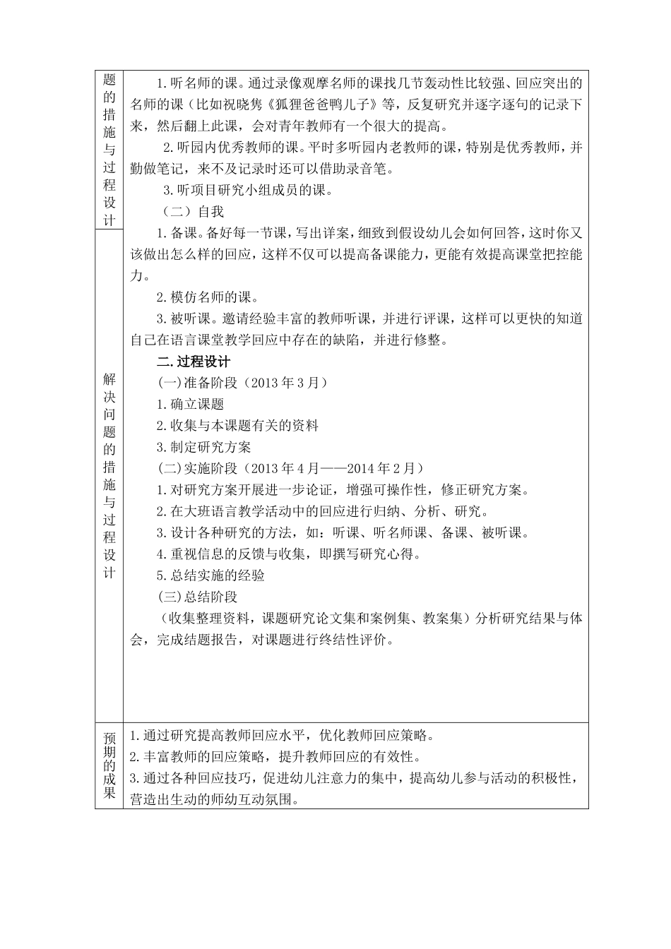 语言教学活动中教师回应_第2页