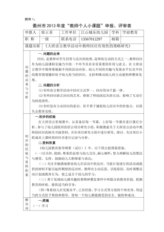 语言教学活动中教师回应