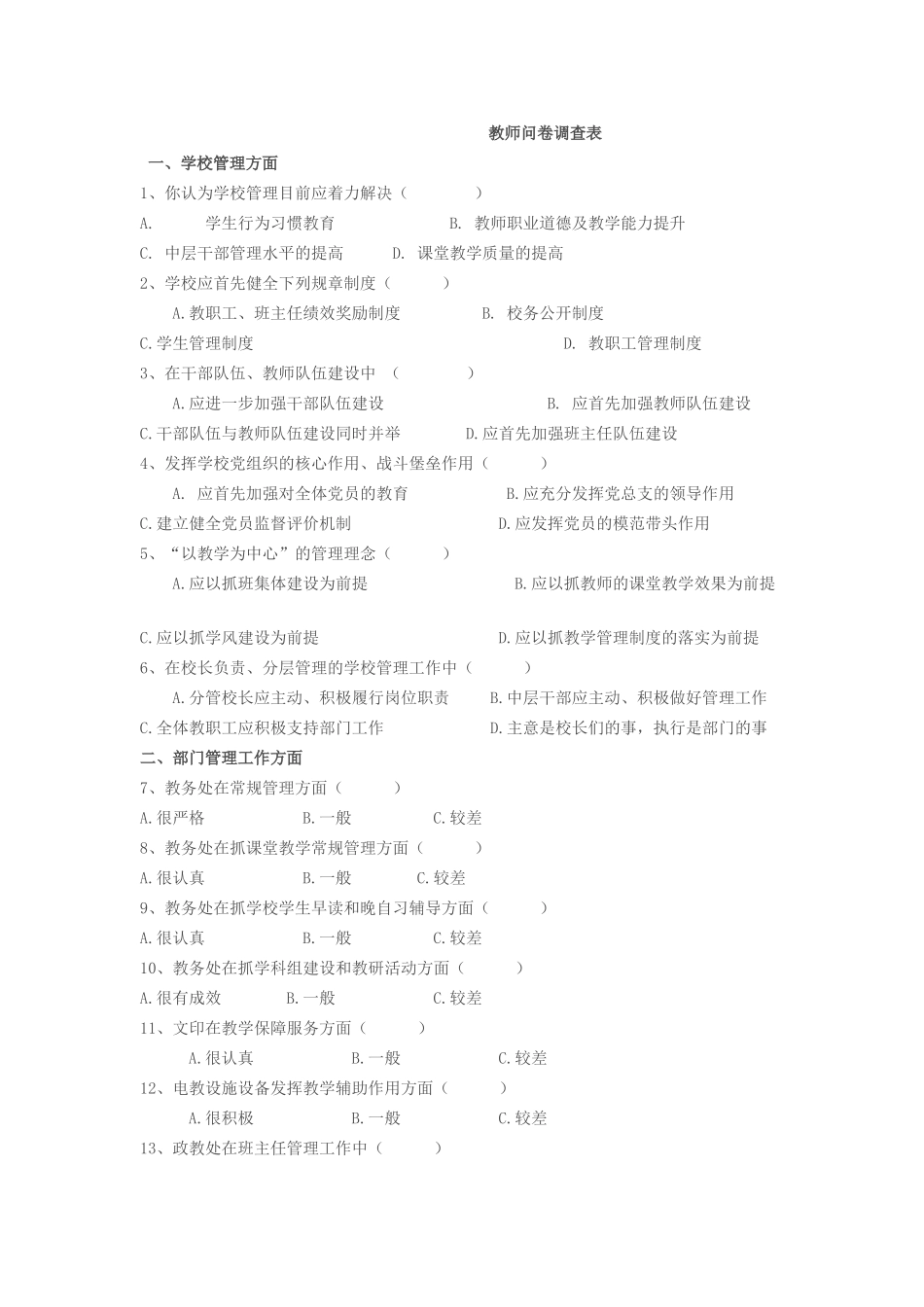 教师问卷调查表 (4)_第1页
