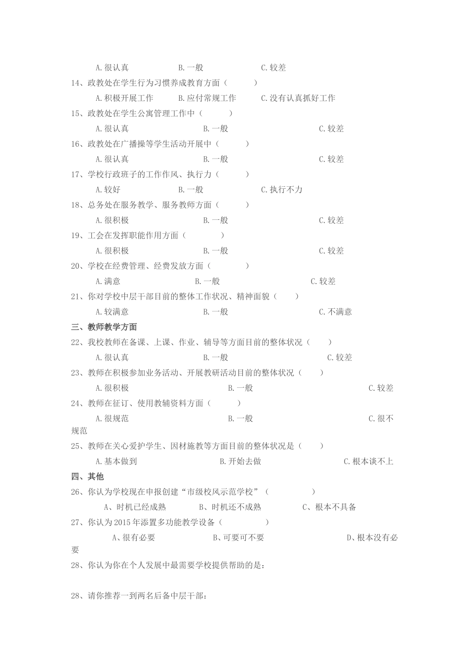 教师问卷调查表 (4)_第2页