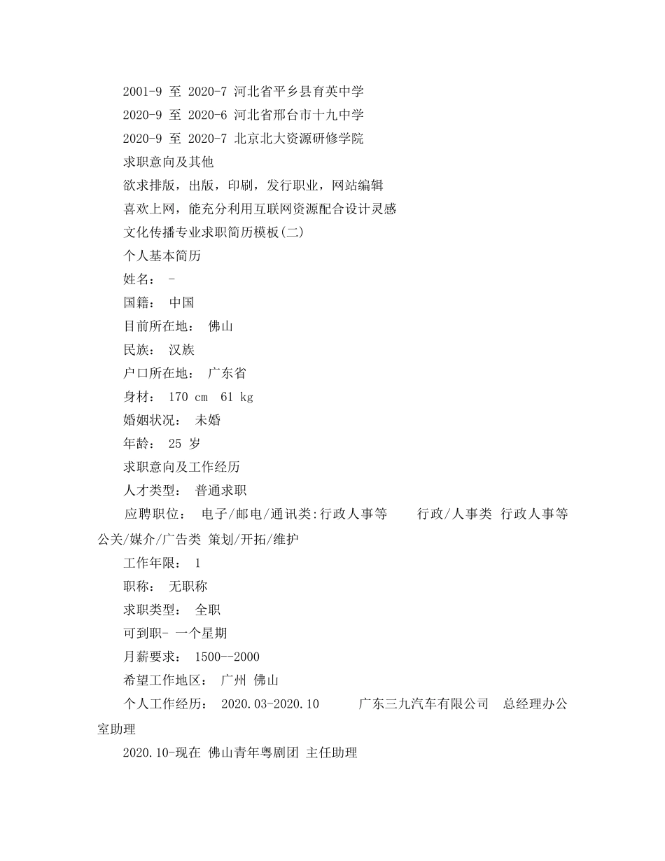 文化传播专业求职简历模板 _第2页